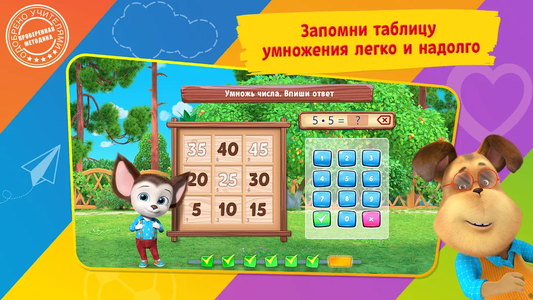 Таблица умножения Барбоскины МОД/Взлом [Деньги, Монеты и Меню MOD] Screenshot 1