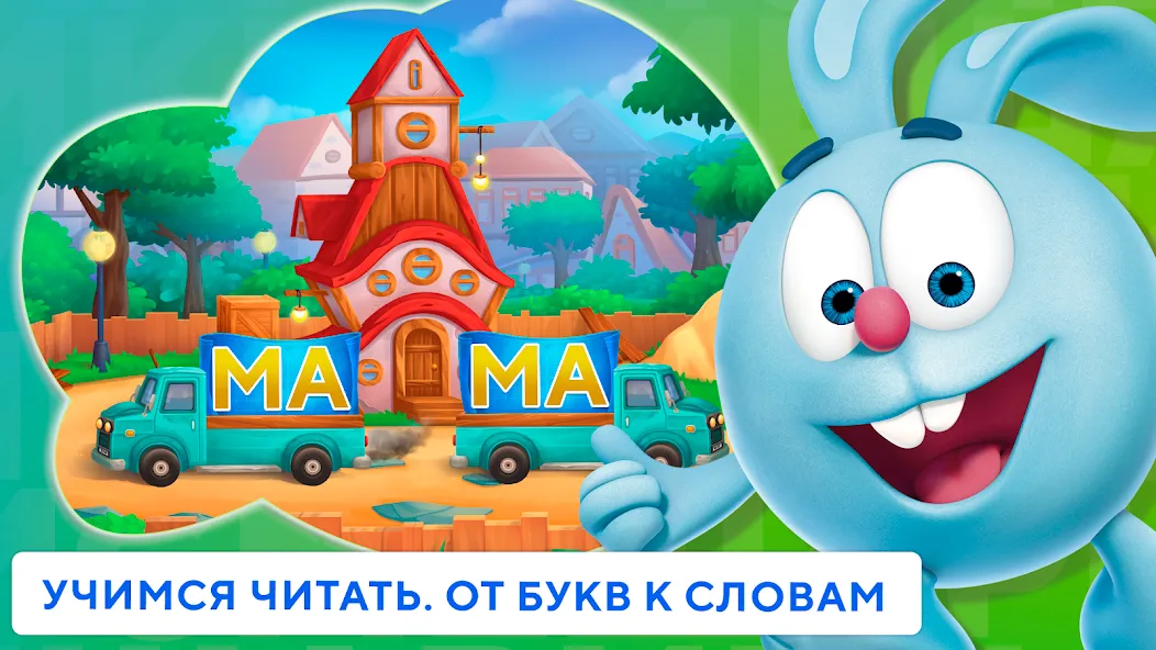 Учимся читать по слогам Азбука МОД/Взлом [Меню, Бесконечные монеты и Открытые уровни] Screenshot 1