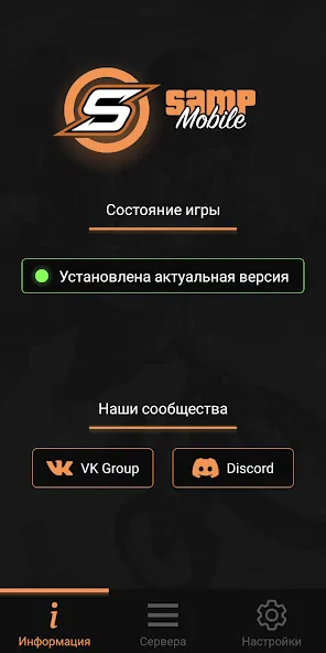 SA-MP Launcher МОД/Взлом [Меню, Бесконечные монеты и Открытые уровни] Screenshot 1
