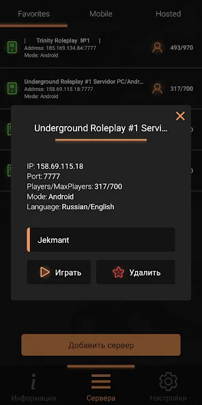SA-MP Launcher МОД/Взлом [Меню, Бесконечные монеты и Открытые уровни] Screenshot 5