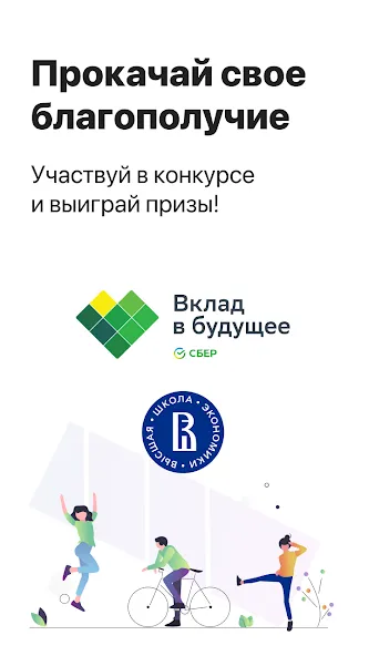 Вклад - Финансовая игра МОД/Взлом [Деньги, Монеты и Меню MOD] Screenshot 1