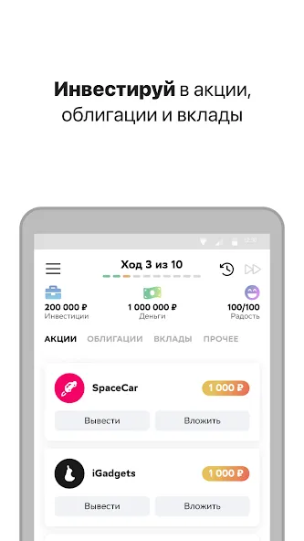 Вклад - Финансовая игра МОД/Взлом [Деньги, Монеты и Меню MOD] Screenshot 2