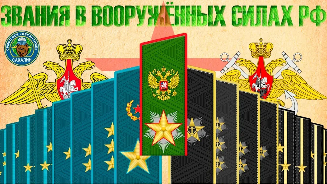 Звания ВС РФ МОД/Взлом [Все открыто, Дополнительные деньги и Меню MOD] Screenshot 1