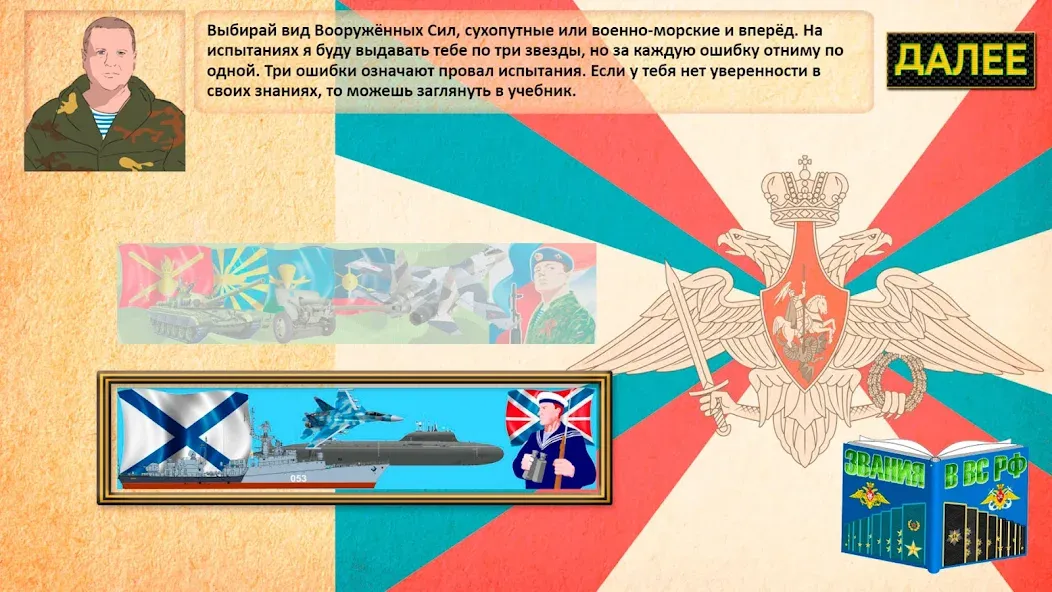 Звания ВС РФ МОД/Взлом [Все открыто, Дополнительные деньги и Меню MOD] Screenshot 2