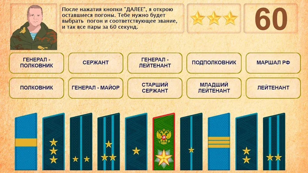 Звания ВС РФ МОД/Взлом [Все открыто, Дополнительные деньги и Меню MOD] Screenshot 5